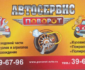 Автокомплекс Поворот