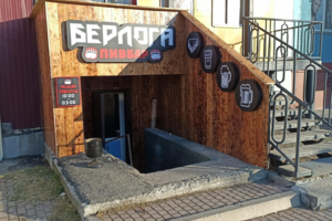 Берлога