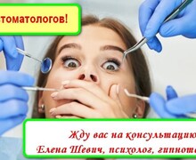 Психологический кабинет Елены Шевич