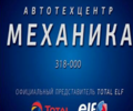 Автотехцентр Механика