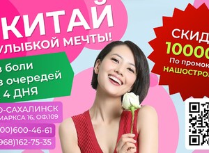 Туры в Китай от HEIHE Med: Комплексные стоматологические услуги по доступным ценам
