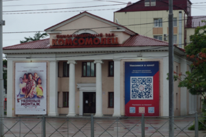  Кинотеатр «Комсомолец»