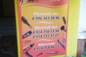 Парикмахерская и ногтевая студия