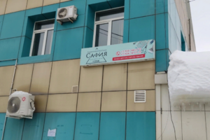 Сафия