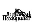 Друзья-Походники 
