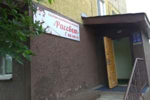 Рассвет