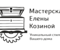 Мастерская Елены Козиной