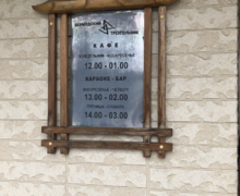 Кафе Бермудский треугольник