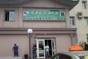 Чайхана