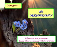 Психологический кабинет Елены Шевич