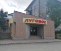 Кафе Луговое