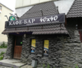 Кафе 40x40