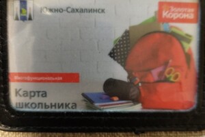 Найдена карта школьника и деньги