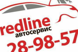 Автомастерская RedLine