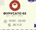 Фурусато65
