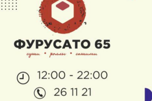 Фурусато65