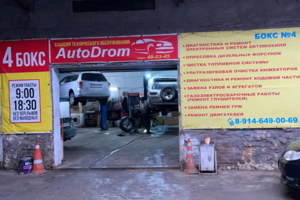 СТО Автодром
