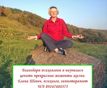 Психологический кабинет Елены Шевич