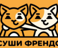 Суши френдс