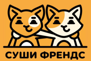 Суши френдс