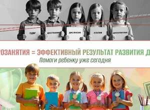 Нейропсихолог и Логопед Заподойникова Елена: Инновационные подходы для коррекции и развития вашего ребенка.
