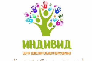 ЦДО Индивид