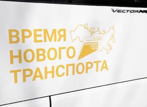 Для четырех районов Сахалина приобрели современные автобусы, работающие на голубом топливе