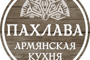 Кафе армянской кухни Пахлава