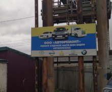 Авторемонт
