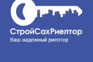 СтройСахРиелтор
