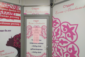 Студия Елены Литвиновой
