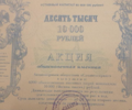 Акцию ОАОСАХАВТОСЕРВИС