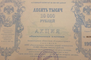Акцию ОАОСАХАВТОСЕРВИС