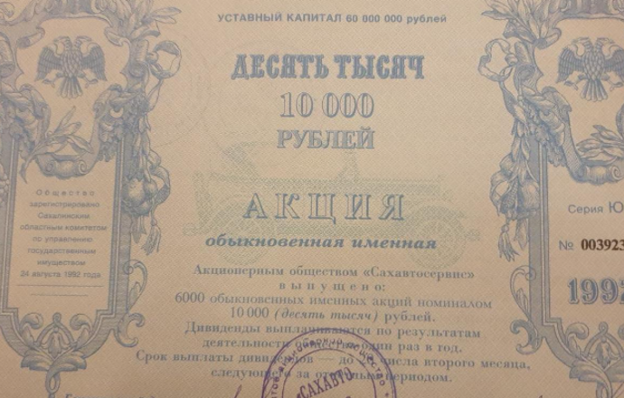 Акцию ОАОСАХАВТОСЕРВИС