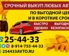 АвтоСкуп65
