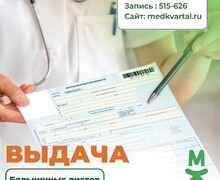 МедКвартал