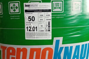 Теплоизоляция ( утеплитель, минвата ) knauf