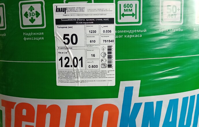 Теплоизоляция ( утеплитель, минвата ) knauf