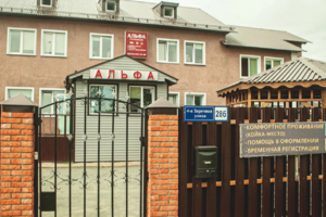 Гостиница Альфа 