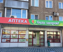 Будь Здоров