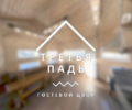 Третья падь