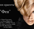 Фея