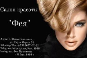 Фея