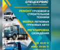 СТО Спецсервис