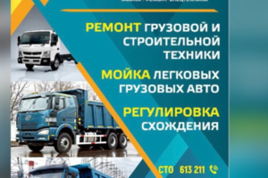 СТО Спецсервис