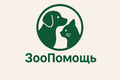 ЗооПомощь