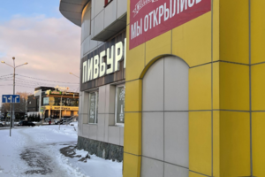 Пивбург