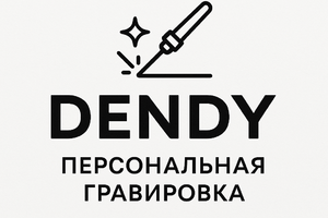 Dendy