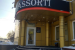 Кафе Ассорти