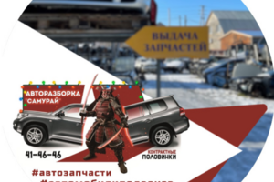 Автокомпания Самурай